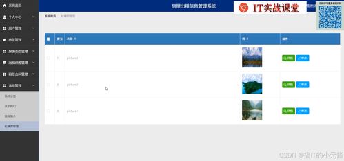房屋出租信息管理系統(tǒng) 打造高效租賃管理新體驗