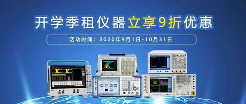 院校專屬 || 開學季租儀器，計算機及輔助設備9折優惠，助你啟航新學年
